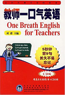 教师一口气英语 pdf epub mobi 下载