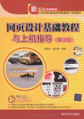 网页设计基础教程与上机指导 pdf epub mobi 电子书 下载