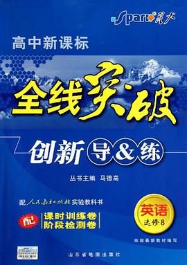 全綫突破創新導&練 pdf epub mobi 電子書 下載