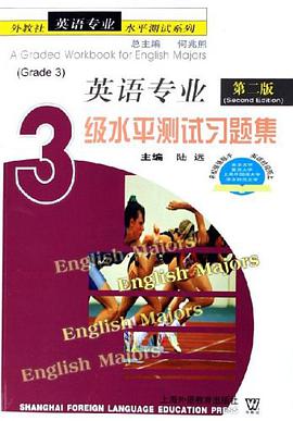 英语专业3级水平测试习题集 pdf epub mobi 下载