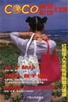 CO CO美丽配饰百宝箱 pdf epub mobi 电子书 下载