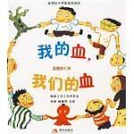 我的血，我们的血 pdf epub mobi 电子书 下载