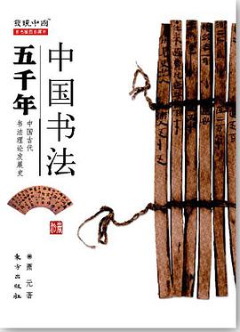 中国书法五千年 pdf epub mobi 电子书 下载