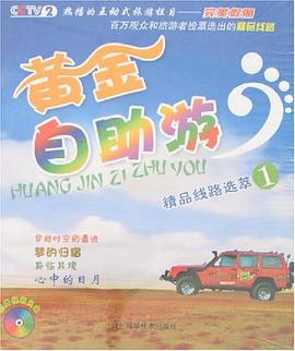 黄金自助游 pdf epub mobi 电子书 下载