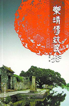 乐清传统民俗 pdf epub mobi 电子书 下载