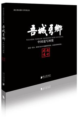 吾城吾乡 pdf epub mobi 电子书 下载