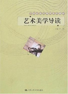 艺术美学导读 pdf epub mobi 电子书 下载