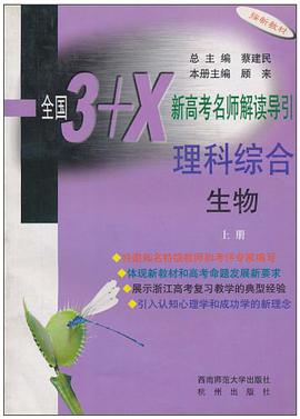 生物（上理科综合） pdf epub mobi 电子书 下载