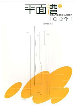 平面港之CI设计 pdf epub mobi 电子书 下载