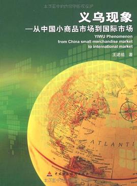 义乌现象 pdf epub mobi 电子书 下载