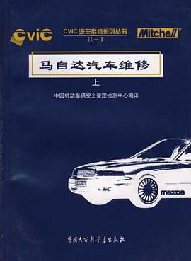 马自达汽车维修(上下)