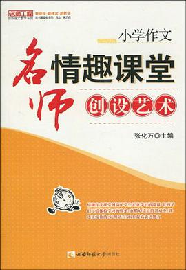 小学作文 pdf epub mobi 电子书 下载