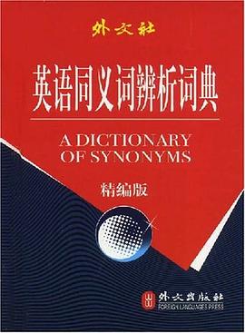 英语同义词辨析词典 pdf epub mobi 电子书 下载