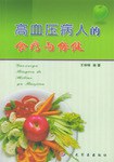 高血压病人的食疗与保健 pdf epub mobi 电子书 下载