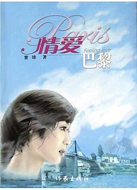 情愛巴黎