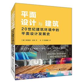 平面设计与建筑：20世纪建筑环境中的平面设计发展史 pdf epub mobi 电子书 下载