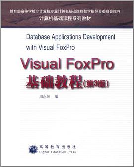 Visual FoxPro基础教程 pdf epub mobi 电子书 下载