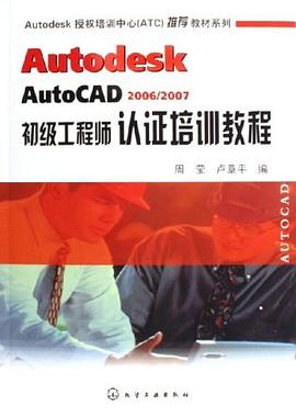Autodesk AutoCAD 2006/2007初级工程师认证培训教程 pdf epub mobi 电子书 下载