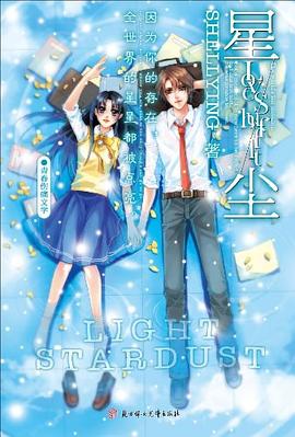星塵 pdf epub mobi 電子書 下載