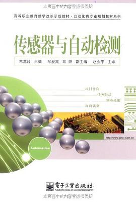 传感器与自动检测 pdf epub mobi 电子书 下载