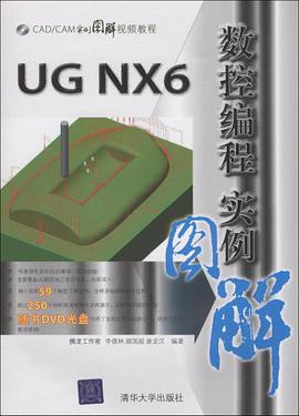 UG NX6数控编程实例图解 pdf epub mobi 电子书 下载