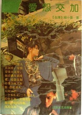 爱怨交加 pdf epub mobi 电子书 下载