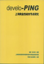 上海商业性城市节点研究 pdf epub mobi 电子书 下载