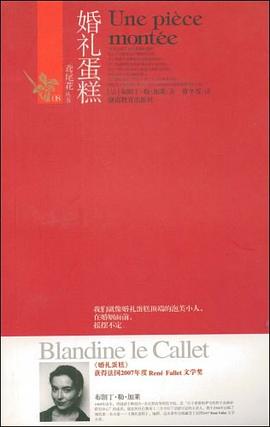 婚礼蛋糕 pdf epub mobi 电子书 下载