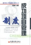 成功项目管理制度 pdf epub mobi 电子书 下载