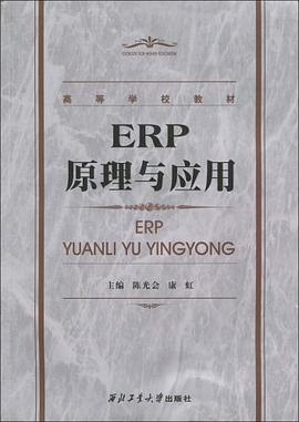 ERP原理与应用 pdf epub mobi 下载