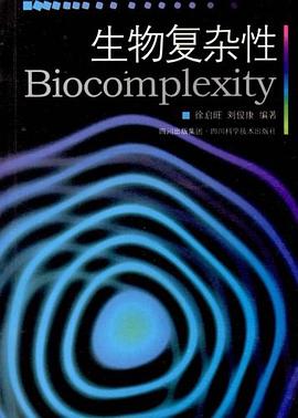 生物复杂性 pdf epub mobi 电子书 下载