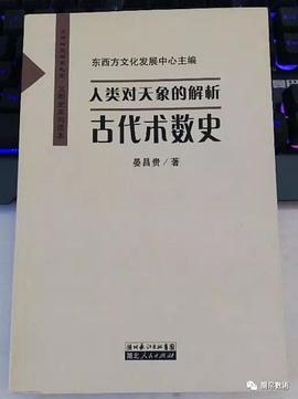 人類對天象的解析 pdf epub mobi 電子書 下載