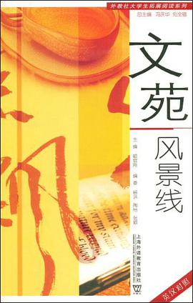 文苑风景线 pdf epub mobi 电子书 下载