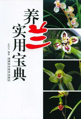 养兰实用宝典 pdf epub mobi 电子书 下载