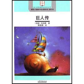 巨人传 pdf epub mobi 电子书 下载