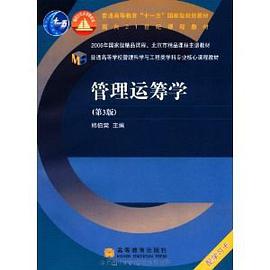 管理運籌學 pdf epub mobi 電子書 下載