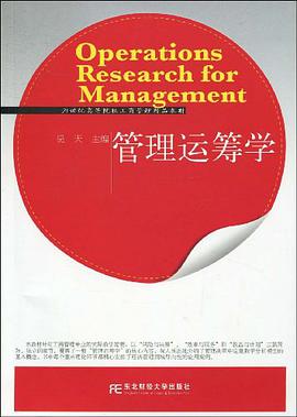 管理运筹学 pdf epub mobi 电子书 下载