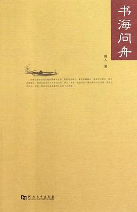书海问舟