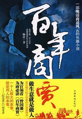 百年商賈