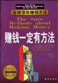 赚钱一定有方法 pdf epub mobi 电子书 下载