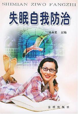 失眠自我防治 pdf epub mobi 电子书 下载