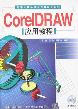 CorelDRAW应用教程 pdf epub mobi 电子书 下载