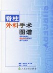 脊柱外科手术图谱 pdf epub mobi 电子书 下载
