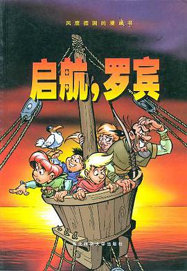 启航，罗宾 pdf epub mobi 电子书 下载