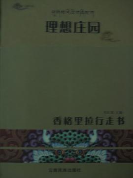 理想庄园