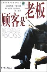 顾客是老板 pdf epub mobi 电子书 下载