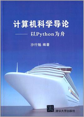 计算机科学导论 pdf epub mobi 电子书 下载