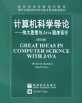 计算机科学导论 pdf epub mobi 电子书 下载