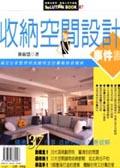 收納空間設計事件書 pdf epub mobi 电子书 下载