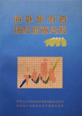 海外旅遊者抽樣調查資料1998 pdf epub mobi 電子書 下載
